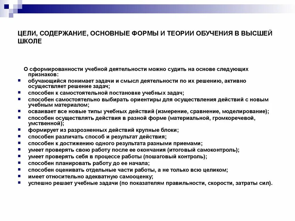 Задачи теории обучения. Обучение в высшей школе. Теории обучения в высшей школе. Виды теоретического обучения. Цели и задачи высшей школы.