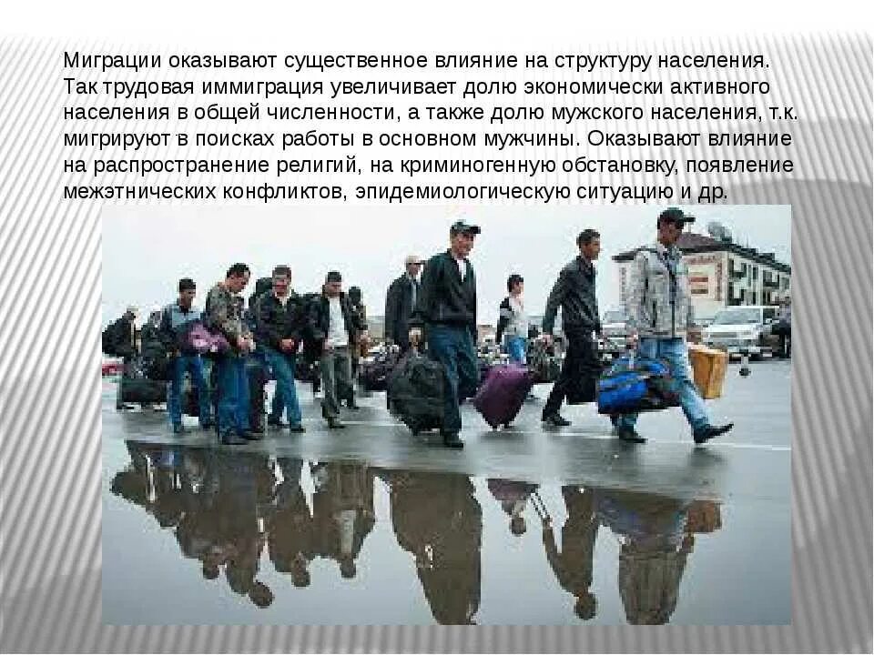 Миграция населения. Мигранты для презентации. Миграция мигранты. Миграция населения в России.
