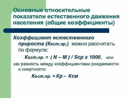 Определение понятию естественная убыль населения