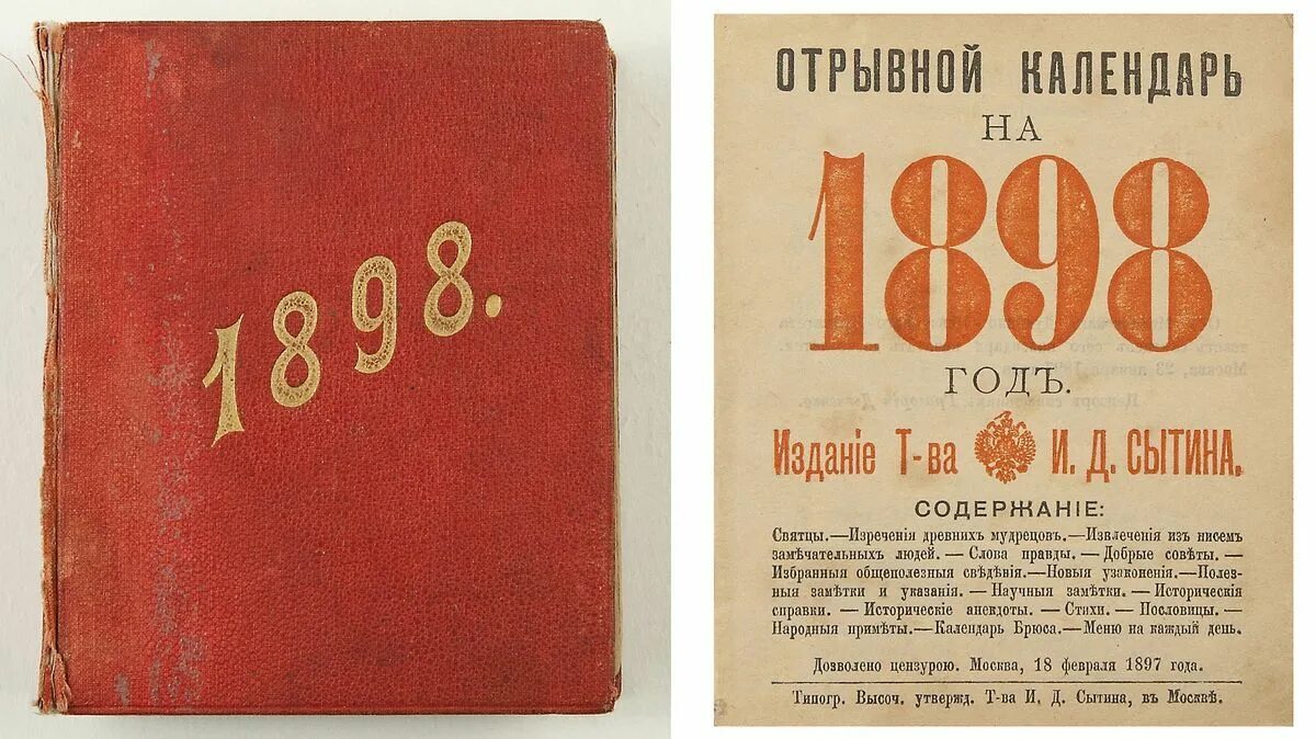 Брюсов календарь первое издание. Старинный календарь. Первый календарь. Дореволюционный календарь. Календарь старого стиля.