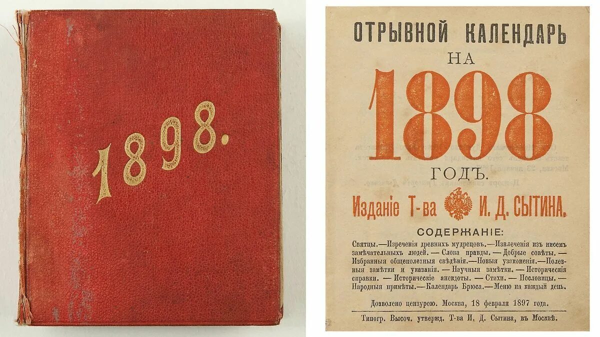 Старый календарь в россии. Отрывной календарь. Первый календарь. Первый отрывной календарь. Старые календари 19 века.