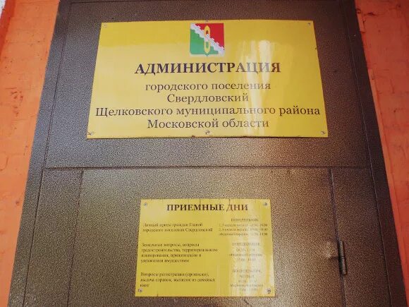 свердловка щелково. вакансии свердловский щелковский. пгт свердловский щелковского района. п. вакансии свердловский щелковский.