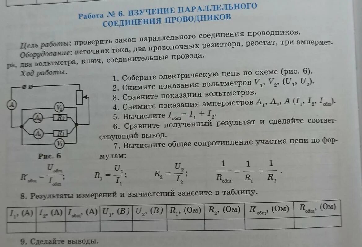 Лабораторная работа проверка законов параллельного соединения