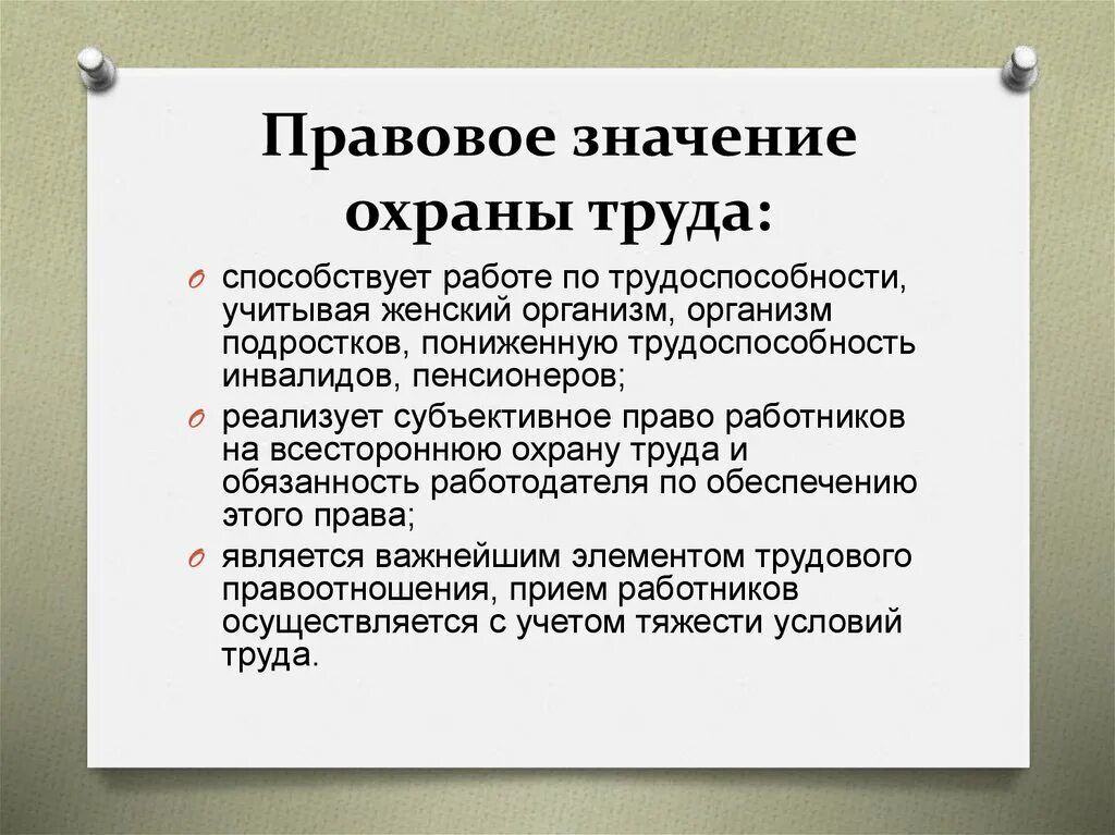 Правовую значимость. Правовое значение охраны труда. Содержание охраны труда. Значение охраны труда. Значение охраны труда как правового института.