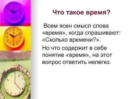 Текст на часах осень