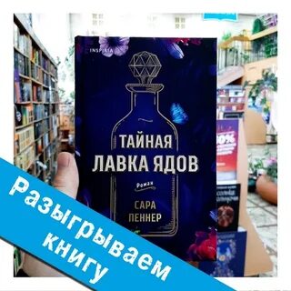 Тайная лавка ядов