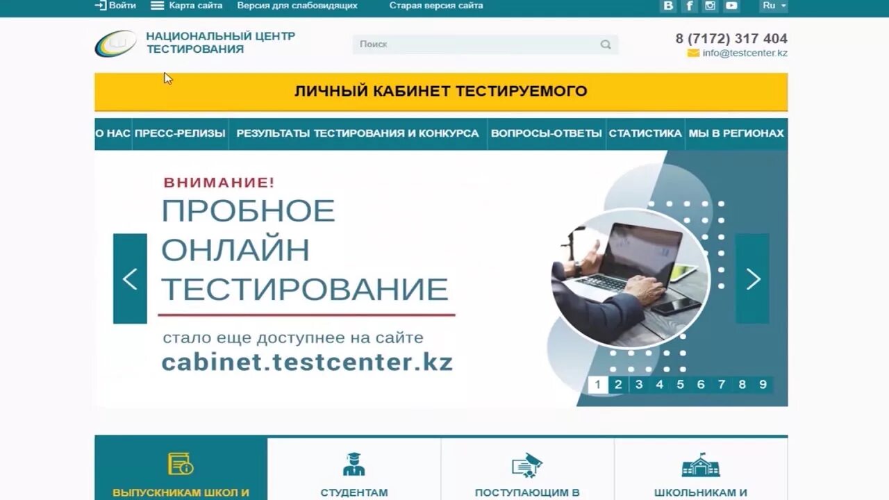 Кабинет тест центр