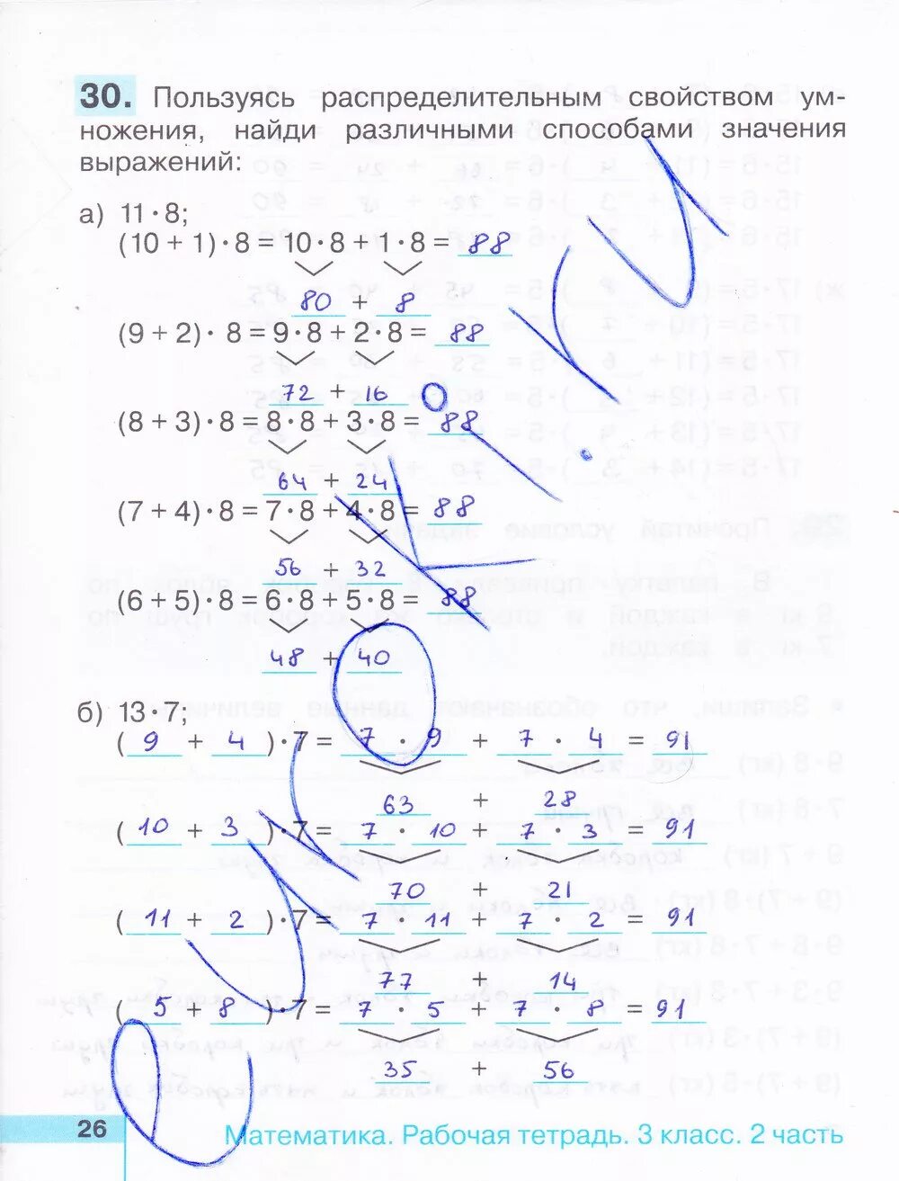 Гдз по математике 3 класс 2 часть рабочая тетрадь Истомина. Тетрадь по математике н. б Истомина з. б Редько вторая часть. Математика 3 класс 2 часть рабочая тетрадь стр 26. Математика 2 класс рабочая тетрадь 2 часть стр 26.