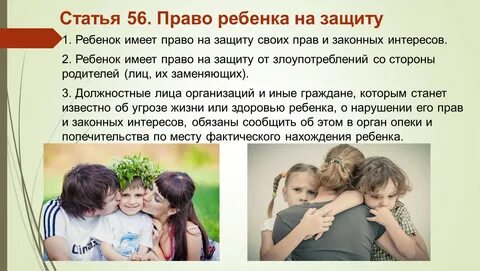 4 право ребенка на защиту