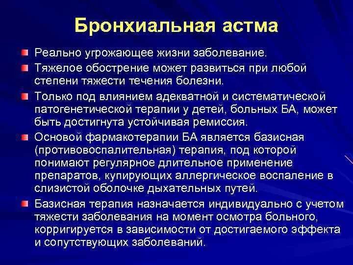 Как заболевают астмой. При бронхиальной астме развивается:. Бронхиальная астма тяжелое течение. Неотложная терапия при бронхиальной астме у детей. Ребенок с тяжелым течением бронхиальной астмы.