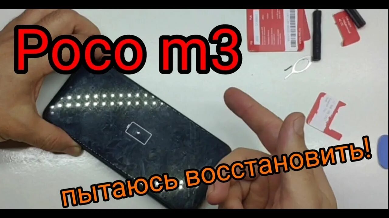 Xiaomi poco не включается. Poco m3 не включается. Поко м3 не включается после перезагрузки. Xiaomi poco m3 не включается после перезагрузки и не заряжается. Poco m3 не включается после выключения.