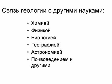 Какие связи биология имеет с другими науками