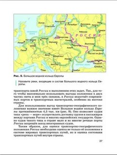Учебник по географии 8 класс читать баринова