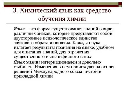 Содержание обучения химии