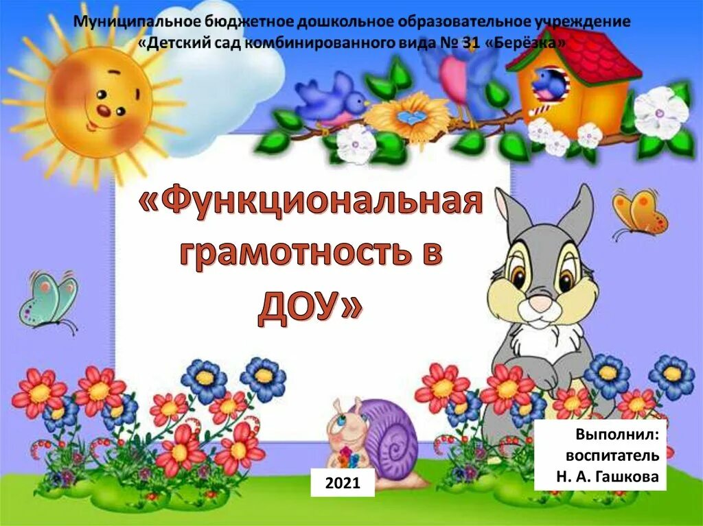 Функциональная грамотность 2 класс овощи. Функциональная грамотность в доу. баннер проект функциональная грамотность в доу. эмблема функциональная грамотность в доу по фгос. функциональная грамотность картинки.