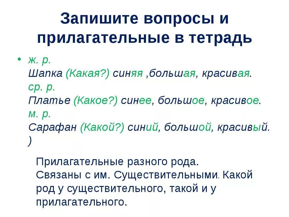 Окончание прилагательного синего