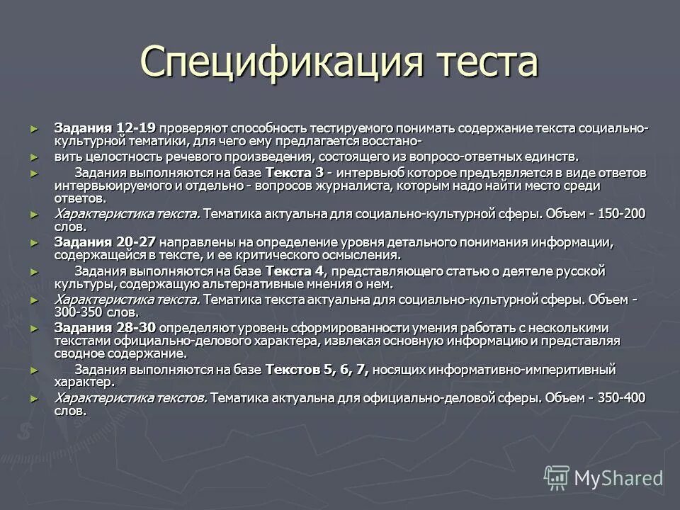 Состав тестового задания. Инструкция проведения теста. Структура теста. Спецификация педагогического теста это. Спецификация в тестировании это.