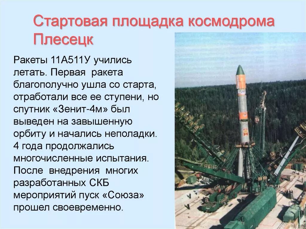 Плесецк космодром где находится в какой. Космодром плесецк 41 стартовая площадка. 13973 космодром плесецк 41 площадка. 65 лет космодрому плесецк. проект космодрома плесецк.