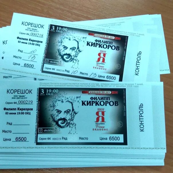 Билет на концерт. Билеты на Киркорова. Стоимость билета на Киркорова. Билет на концерт Киркорова. Киркоров билеты на концерт