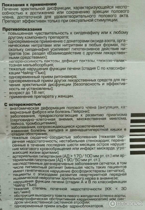 Силденафил сколько принимать. Силденафил применение инструкция. Силденафил инструкция. Силденафил для мужчин инструкция. Силденафил-с3 инструкция.