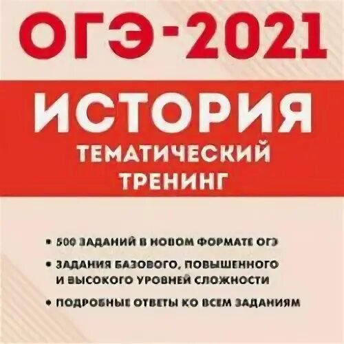 2 Часть ОГЭ по истории. ОГЭ по литературе тематический тренинг. ОГЭ история 1 задание. Результаты ОГЭ история. 12 огэ история