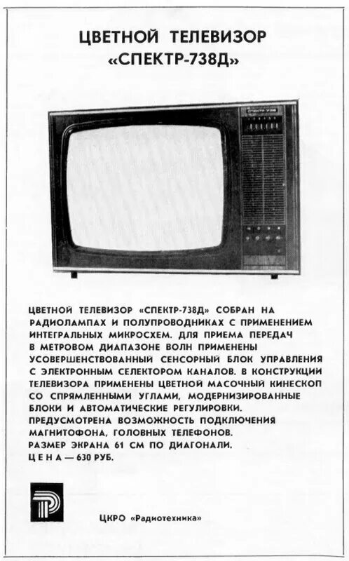 Телевизионный спектр. Телевизор садко 733. Телевизор чайка ц-280д. Телевизор спектр ц280д. Цветной телевизор электрон 51тц.