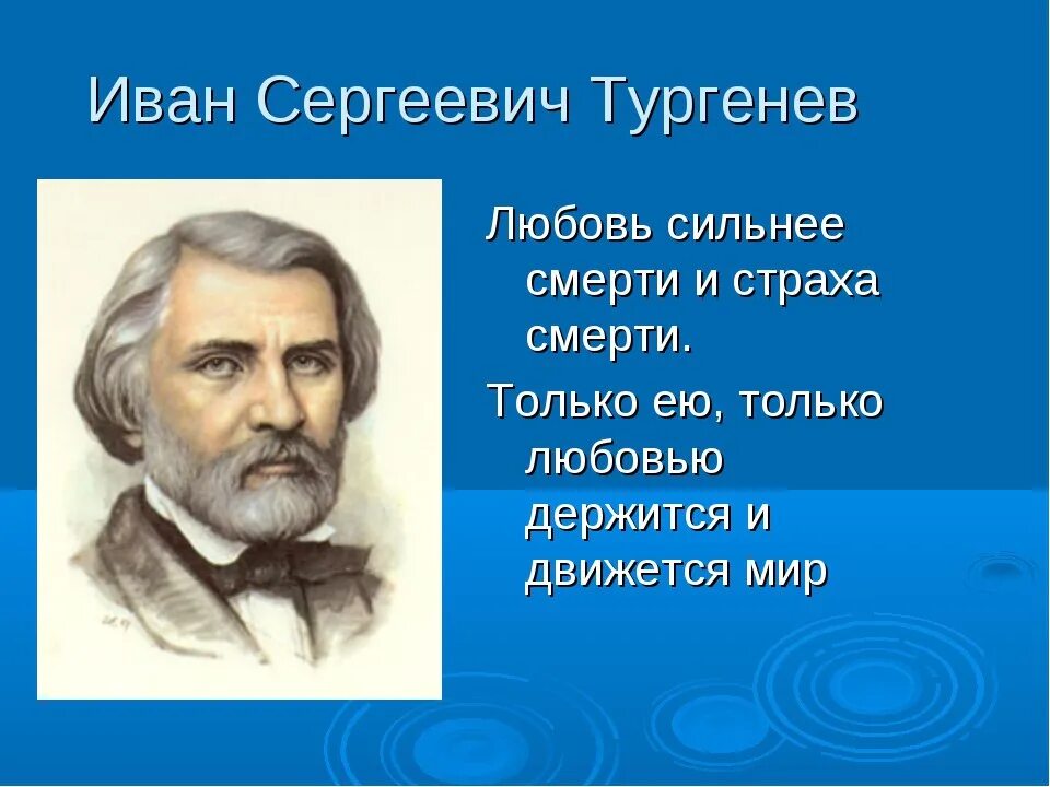 Стихи Ивана Сергеевича Тургенева. Тургенев русский есть наибольший и наинаглейший лгун во всем свете. Тургенев малое