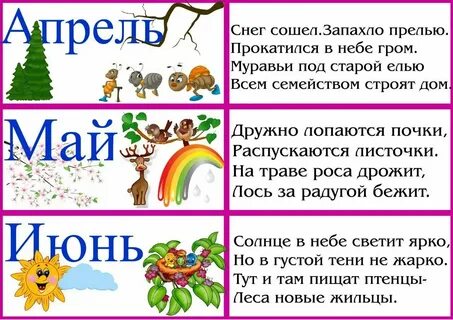 Запиши слова названия месяцев года