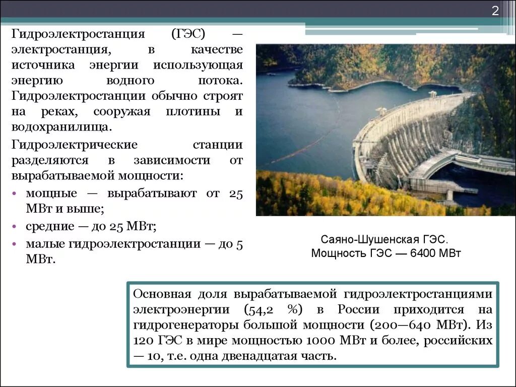 Развитие гидроэнергетики можно считать одним из направлений. ГЭС источник энергии. Источники энергии гидростанции. Гидроэлектростанции - источник: источники энергии. Альтернативные источники энергии гидроэнергетика.