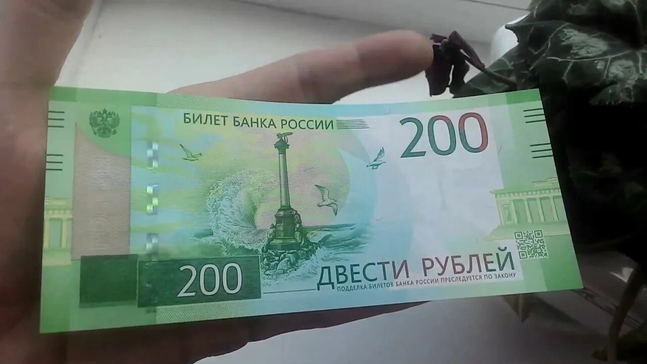 Доллар в россии 200 рублей. 200 Рублей купюра 2017. Двести рублей. Банкнота 200 рублей 2017 года.