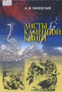 Листы каменной книги тест
