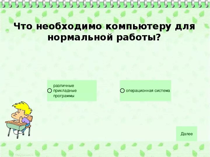 Все системы работают нормально. Все системы работают нормально