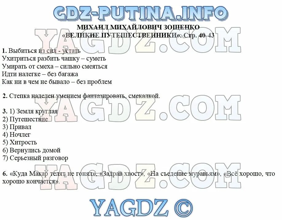 Великие путешественники зощенко тест с ответами. Великие путешественники Зощенко 3 класс.