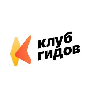 Клуб гидов