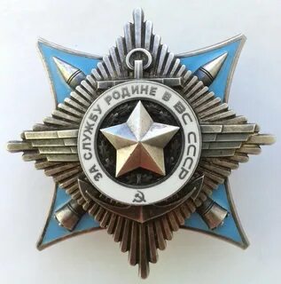 Орден за службу в вооруженных силах