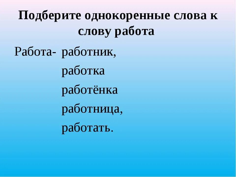 Подобрать слова к слову сотрудник