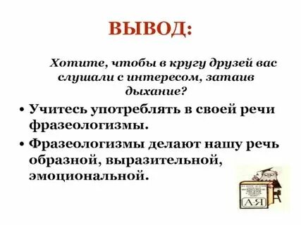 Затаив дыхание фразеологизм или нет
