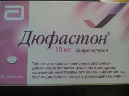 Приняла 2 таблетки дюфастона