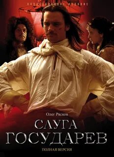 Исторический слуга