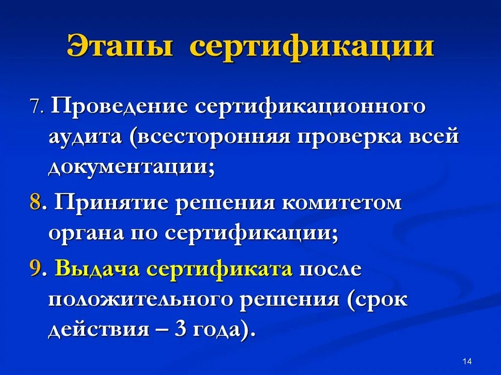 Этапы сертификации. Этапы процесса сертификации. Этапы процедуры сертификации. Перечислите этапы сертификации. Процессы сертификации услуг