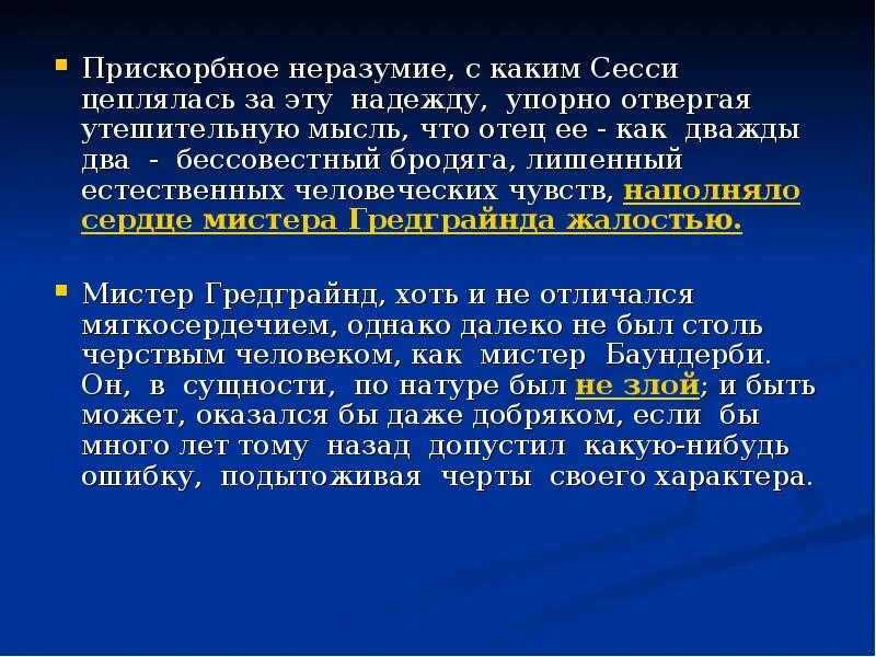 Прискорбный почему и. Неразумие. Сущность натуры. Прискорбное. О человеческом неразумии.