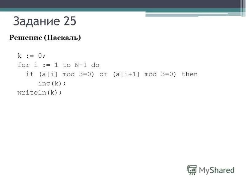 тест паскаль ответы