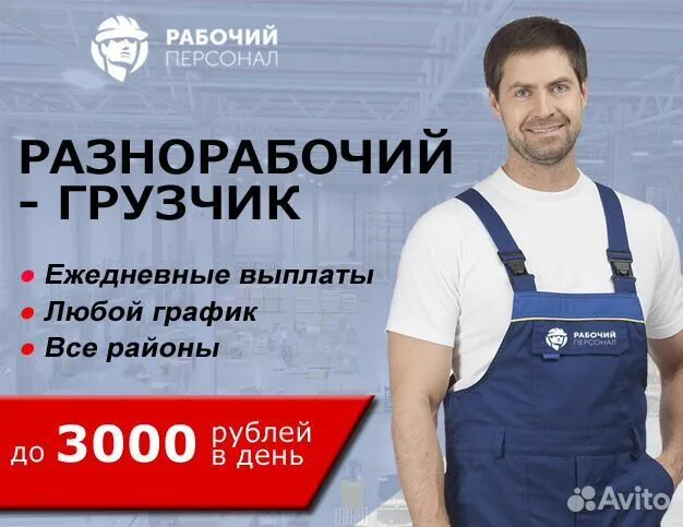 Грузчик с ежедневной выплатой. Грузчики Ежедневная оплата. Требуются грузчики с ежедневной оплатой. Требуются грузчики оплата ежедневно. Работа в Москве с ежедневной оплатой для мужчин.