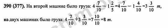 Математика 6 класс номер 182 виленкин. Матем номер 390 6 класс Виленкин. Математика 6 класс номер 390. Математика 6 класс Виленкин. Математика 6 класс номер 5.