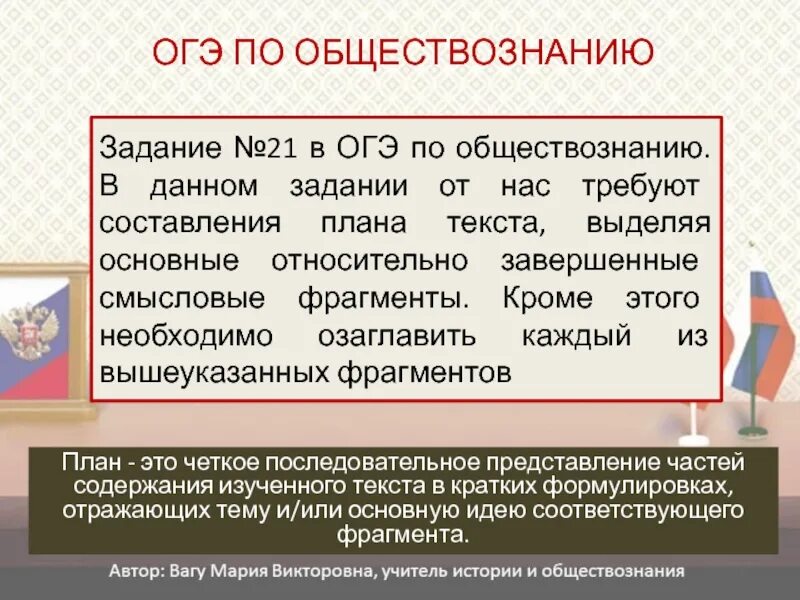 Текст 21 задание огэ обществознание