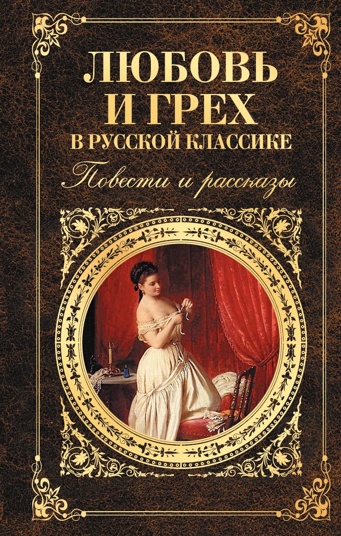 Название произведений классиков. Книги классиков. классическая литература. книги русских классиков. классическая литература книги.