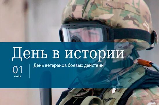 Мероприятие 1 июля. 1 Июля день в истории. 1 Июля. 1 Июля ВБД.