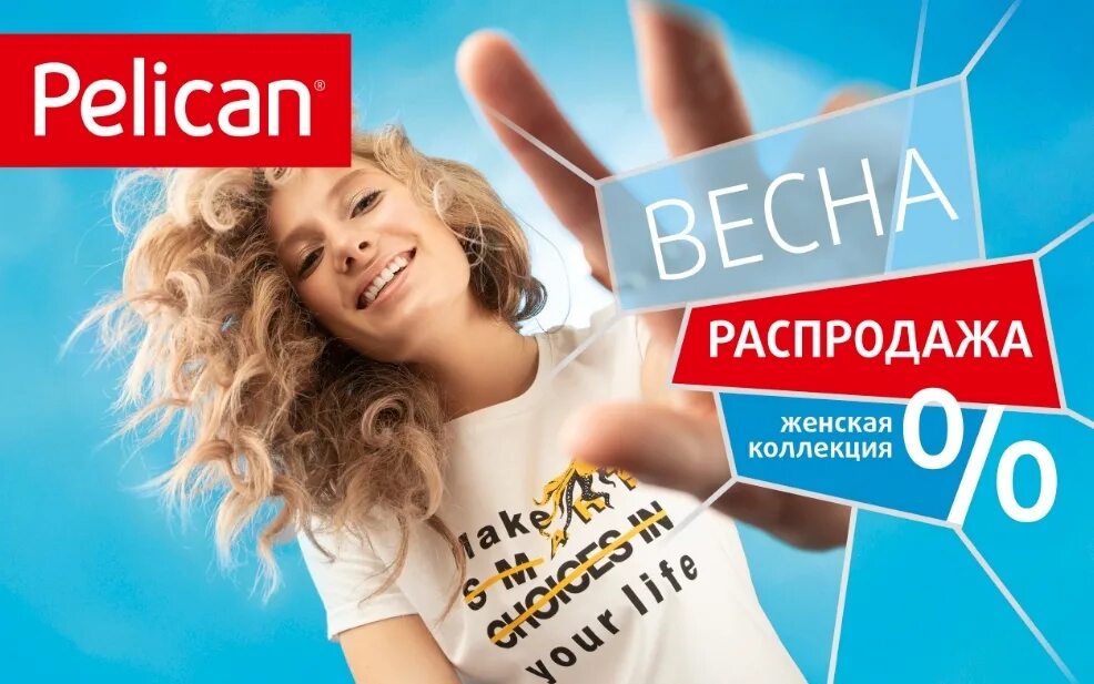 Интернет скидки покупки. Pelican акции. Скидки на одежду. Pelican баннер. Акция баннер.