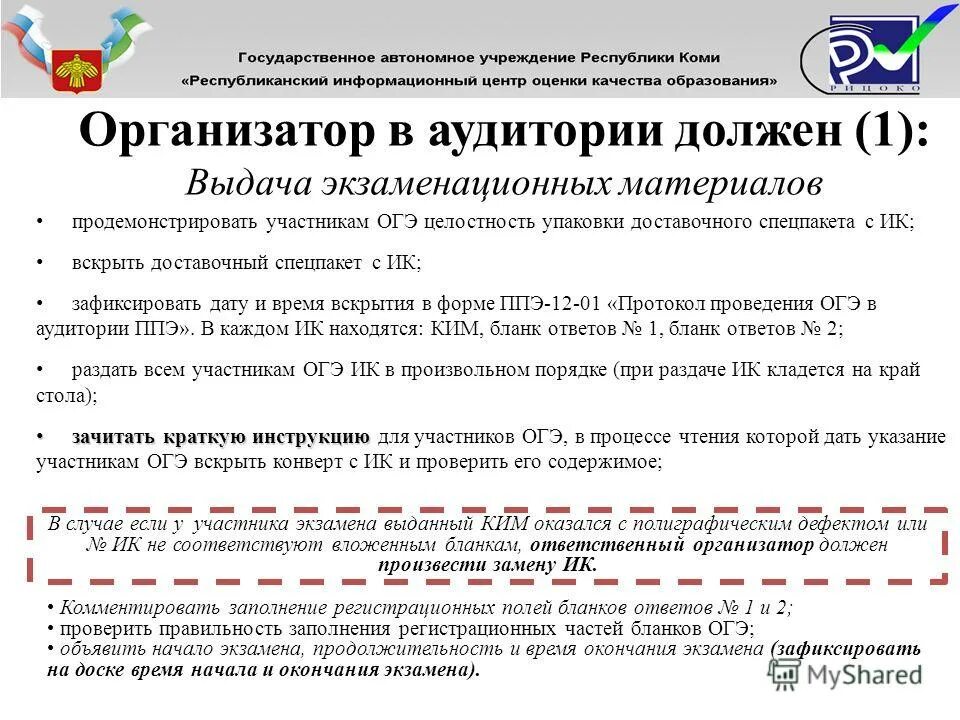 Инструкция для участников огэ 2025. Инструкция для участников огэ 2025