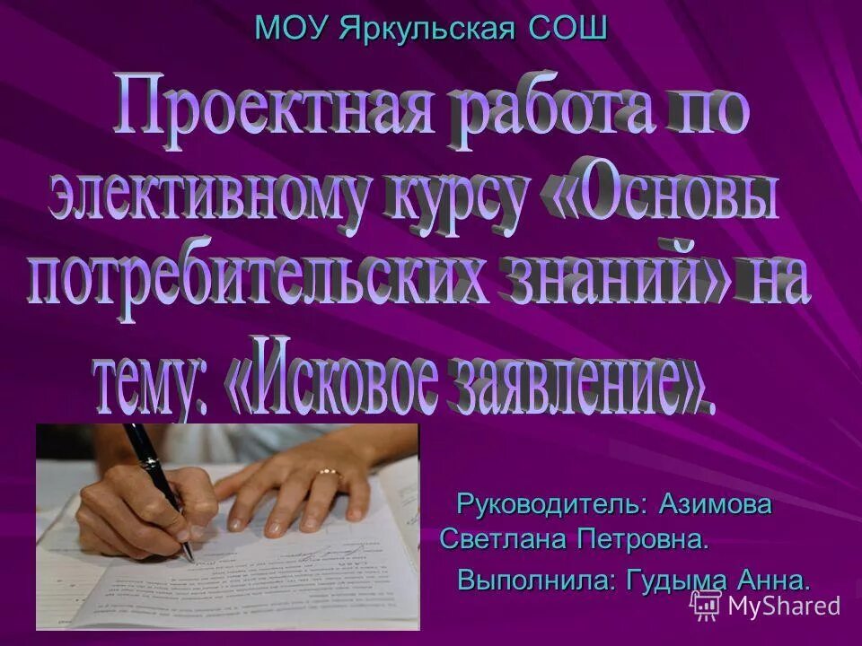 директору средней общеобразовательной школы